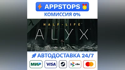 Half-Life: Alyx Steam Gift   АВТОВЫДАЧА  ВСЕ РЕГИОНЫ