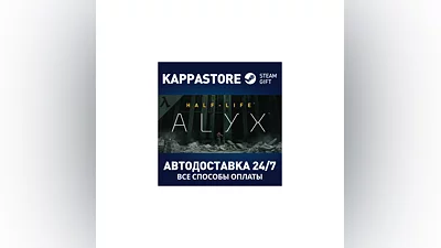 Half-Life: Alyx АВТОДОСТАВКА Steam Россия
