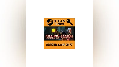 Killing Floor. STEAM-ключ (Global)