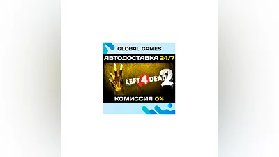 Left 4 Dead 2 STEAM GIFT  АВТОДОСТАВКА 0%