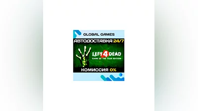 Left 4 Dead STEAM GIFT  АВТОДОСТАВКА 0%