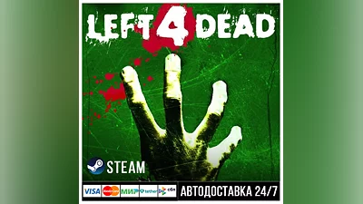 Left 4 Dead СТИМ Steam Gift
