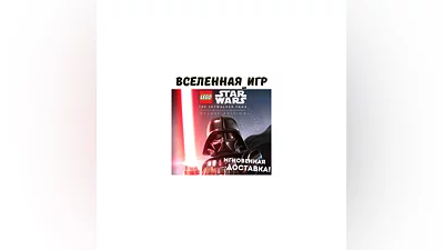 LEGO Star Wars: The Skywalker Saga Deluxe (RU) КЛЮЧ