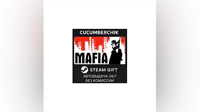 Mafia STEAM GIFT AUTO RU+МИР