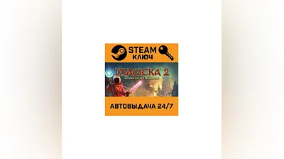 Magicka 2. STEAM-ключ (Global)