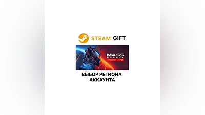 Mass Effect издание Legendary Steam Выбор Региона