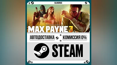 Max Payne 3 ️•KZ/UA STEAM АВТО, 0%