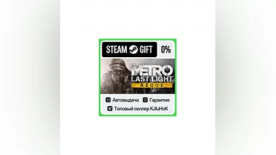 Metro: Last Light Redux STEAM GIFT•RU ️АВТОВЫДАЧА