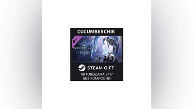 Monster Hunter World: Iceborne STEAM GIFT AUTO RU+МИР