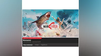 Maneater {Nintendo Switch Key/Global/ROW} + Подарок