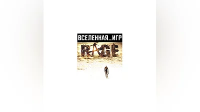 RAGE + Sewers (РФ/СНГ/EU) STEAM КЛЮЧ