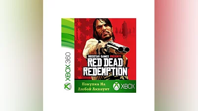 Red Dead Redemption XBOX +DLC На Любой акк рдр1 рдр 1
