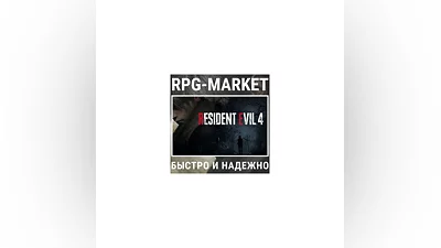RESIDENT EVIL 4 / GOLD / TRILOGY (STEAM/RU) + ПОДАРОК