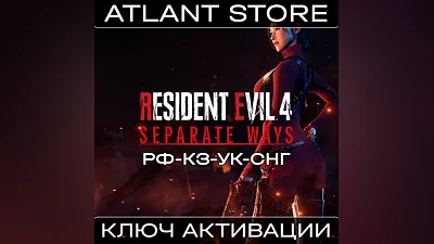 Resident Evil 4 Separate Ways - Ключ Steam - РФ+УК+СНГ