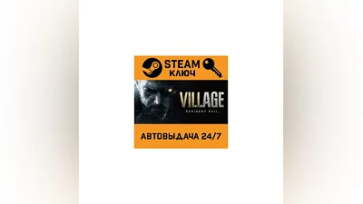 Resident Evil Village. STEAM-ключ Россия (Global)