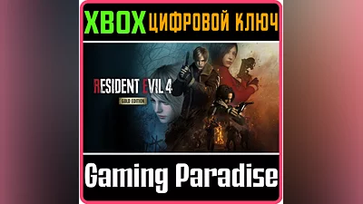 RESIDENT EVIL 4 GOLD EDITION XBOX X|S КЛЮЧ