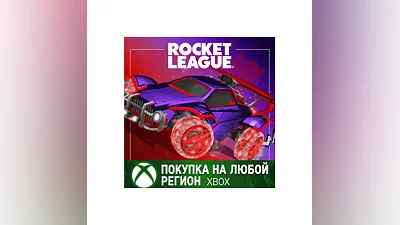 Rocket League - элитный набор (сезон 20) XBOX
