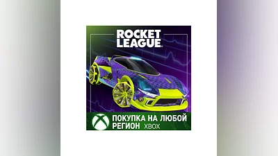 Rocket League - набор новичка (сезон 20) XBOX