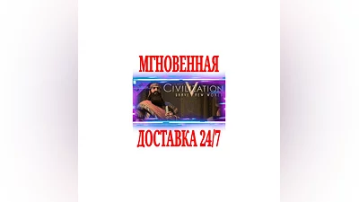 Sid Meier's Civilization V Brave New World STEAM КЛЮЧ