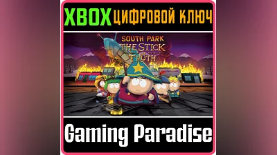 SOUTH PARK: Палка истины  XBOX ONE/X|S КЛЮЧ