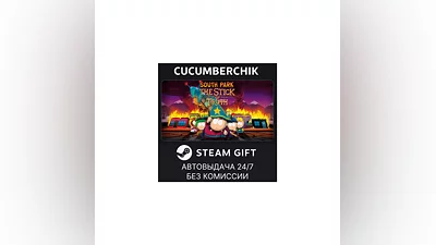 South Park : The Stick of Truth  STEAM GIFT AUTO RU+МИР