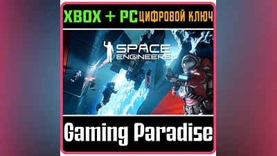SPACE ENGINEERS XBOX ONE/X|S КЛЮЧ