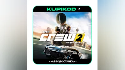 ️The Crew 2 ВСЕ РЕГИОНЫ   STEAM GIFT AUTO