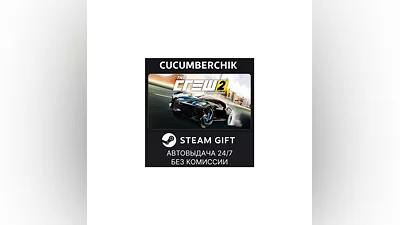 The Crew 2 - Gold Edition STEAM GIFT AUTO RU+МИР