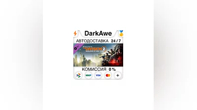 Tom Clancy's The Division 2 Warlords Of New York STEAM