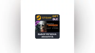 Tom Clancy's The Division - Last Stand Выбор Региона