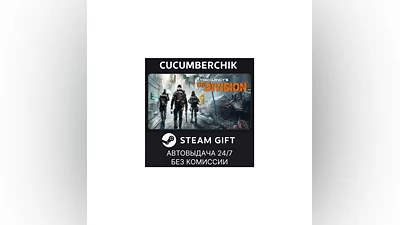 Tom Clancy’s The Division  STEAM GIFT AUTO RU+МИР