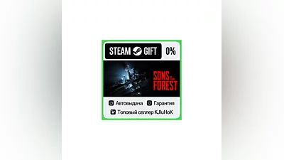 Sons Of The Forest STEAM GIFT•RU ️АВТОДОСТАВКА