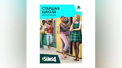 The Sims  4 DLC Старшая ШКОЛА   STEAM