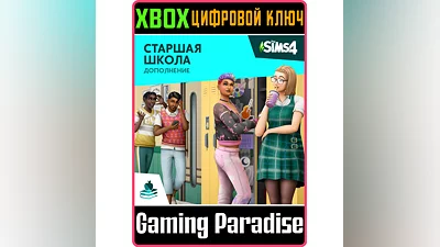 THE SIMS 4 HIGH SCHOOL YEARS EXPANSION PACK XBOX КЛЮЧ