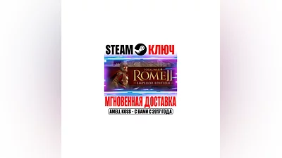 Total War: Rome II +5 DLC | Ultimate (+14 DLC) Steam