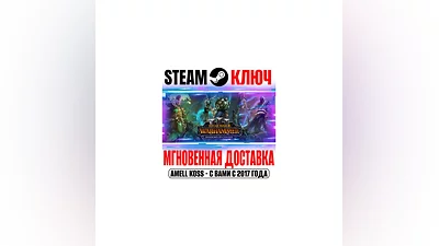 TW: Warhammer III Shadows of Change Steam Ключ Выбор