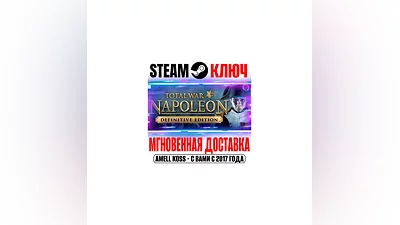 Total War: Napoleon Definitive Edition +11 DLC Steam