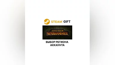 Total War: WARHAMMER Steam Выбор Региона