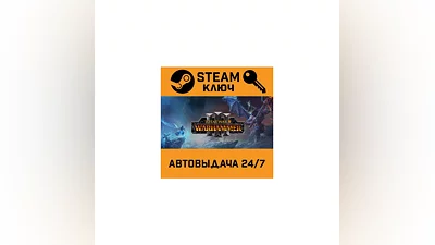 Total War: Warhammer III. STEAM-ключ Россия (Global)