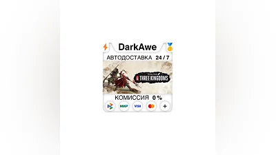 Total War: THREE KINGDOMS +ВЫБОР STEAM•RU  ️АВТО  0%