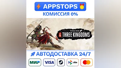Total War THREE KINGDOMS Steam Gift   АВТО   РОССИЯ
