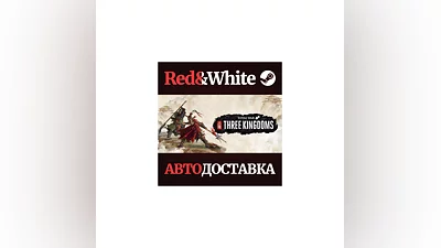 Total War: THREE KINGDOMS * STEAM РОССИЯ АВТОДОСТАВКА