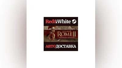 Total War: ROME II - Emperor Edition * STEAM RU