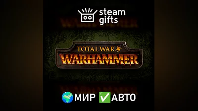 Total War: WARHAMMER МИР АВТО