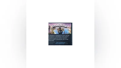 Tropico 6 АВТОДОСТАВКА STEAM GIFT РОССИЯ