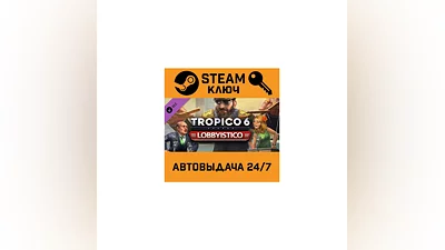 Tropico 6 - Lobbyistico DLC. STEAM-ключ (Global)