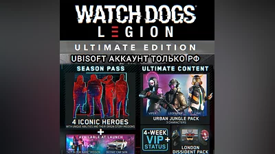 UPLAY PC ULTIMATE EDITION WATCH DOGS: LEGION РФ