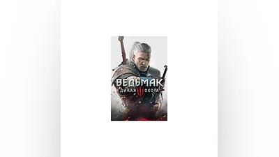 Ведьмак 3: Дикая охота  Epic Games