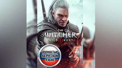 Ведьмак 3 Дикая Охота · XBOX ключ