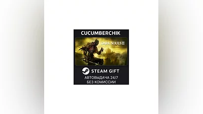DARK SOULS III STEAM GIFT AUTO RU+МИР